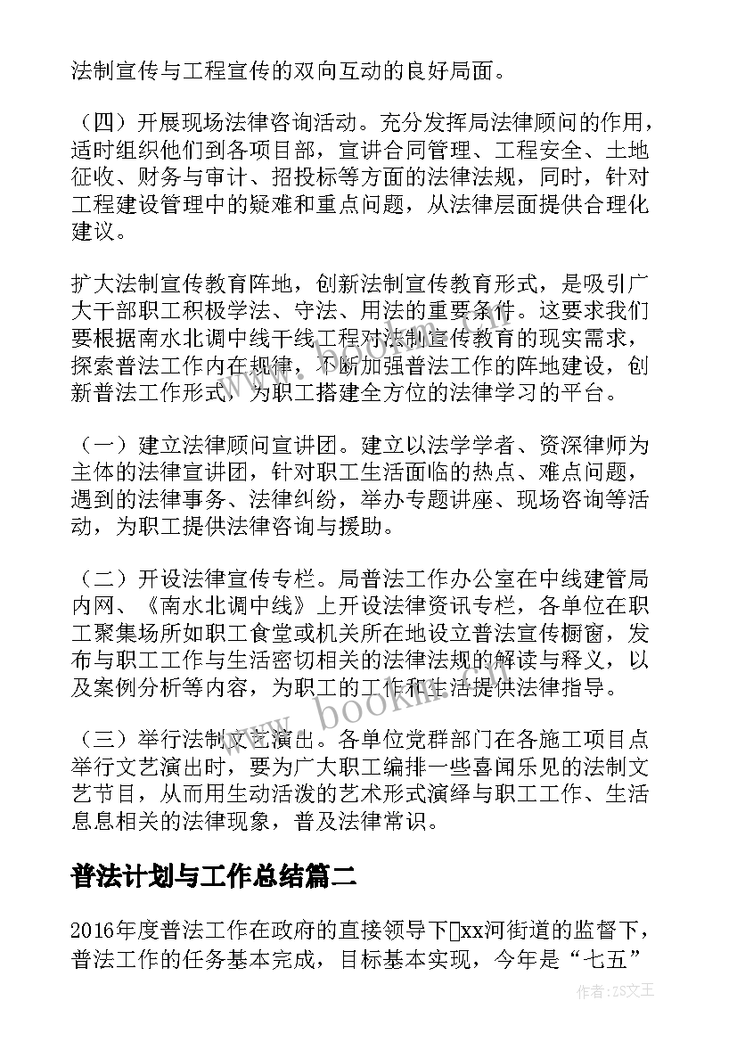 2023年普法计划与工作总结 普法工作计划(精选7篇)