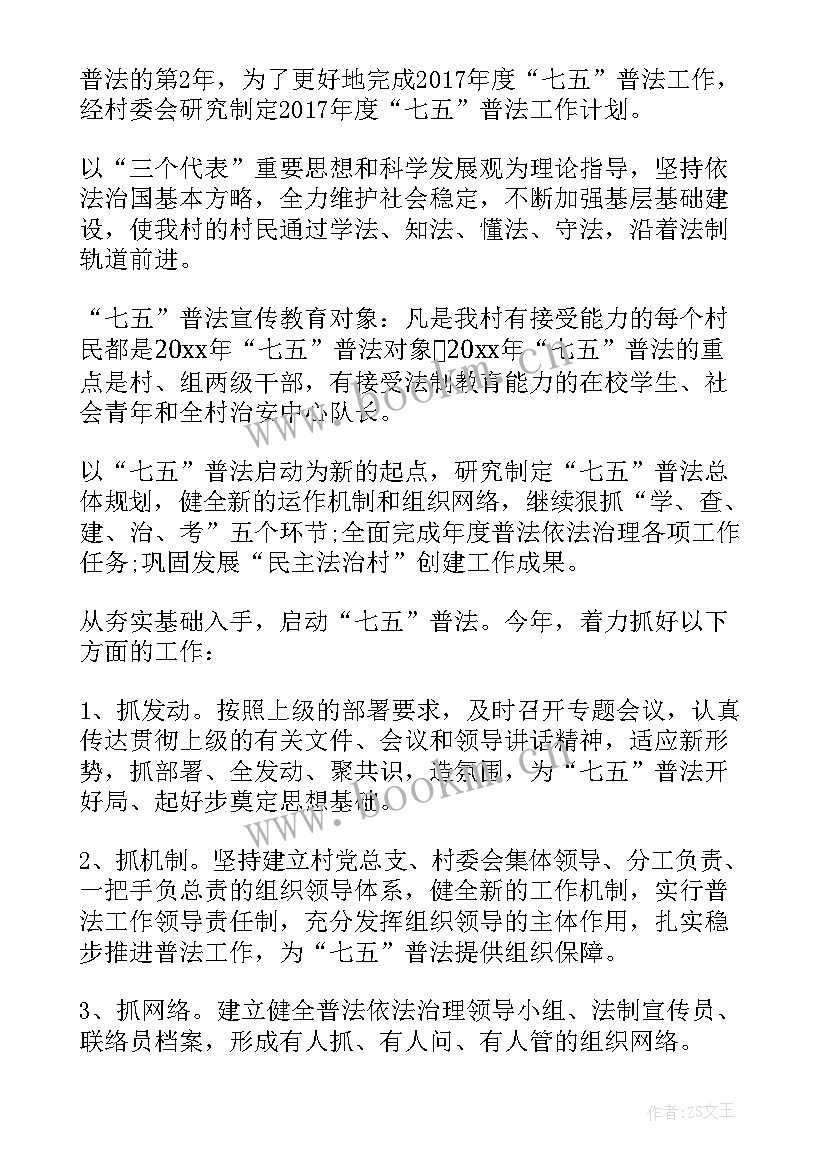 2023年普法计划与工作总结 普法工作计划(精选7篇)