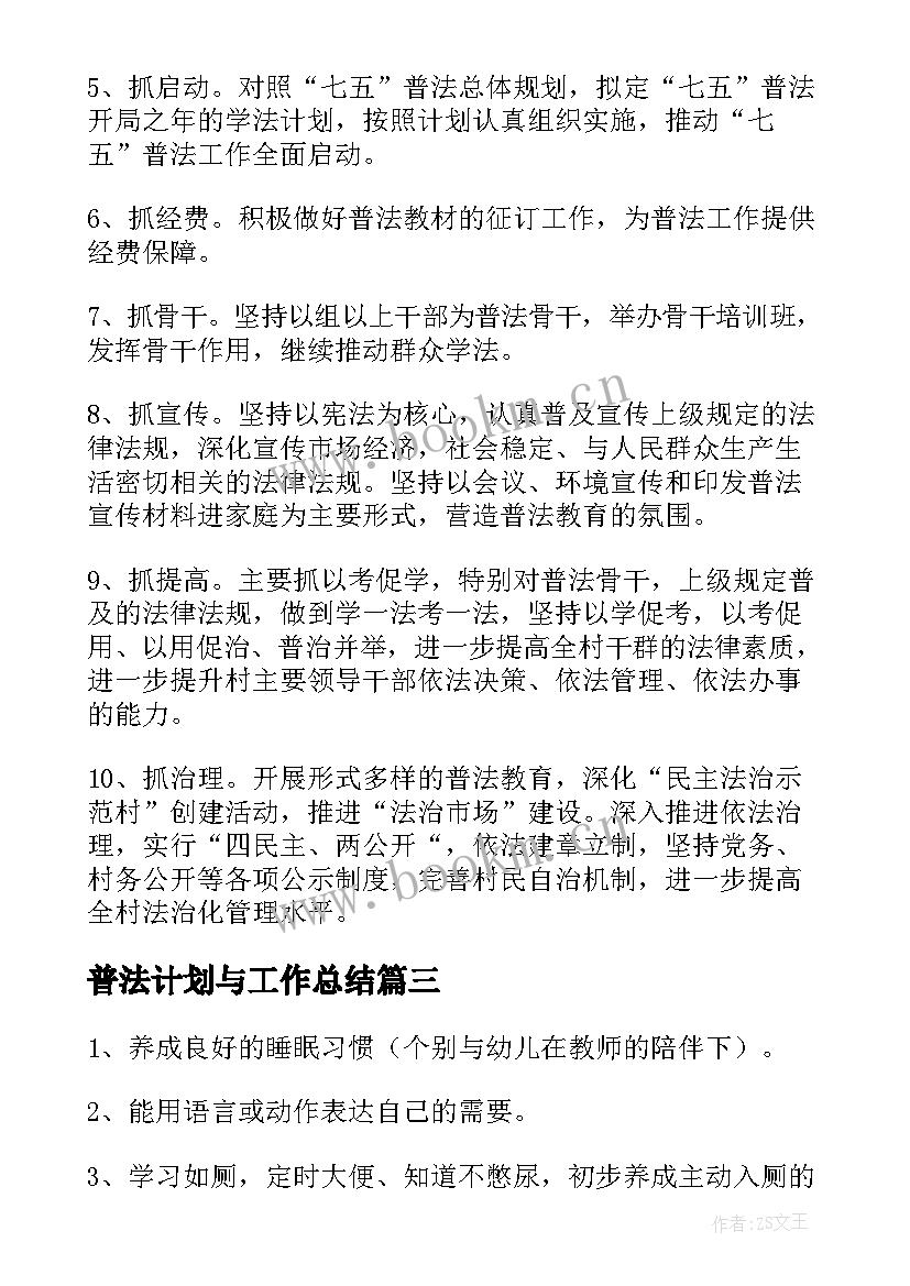 2023年普法计划与工作总结 普法工作计划(精选7篇)