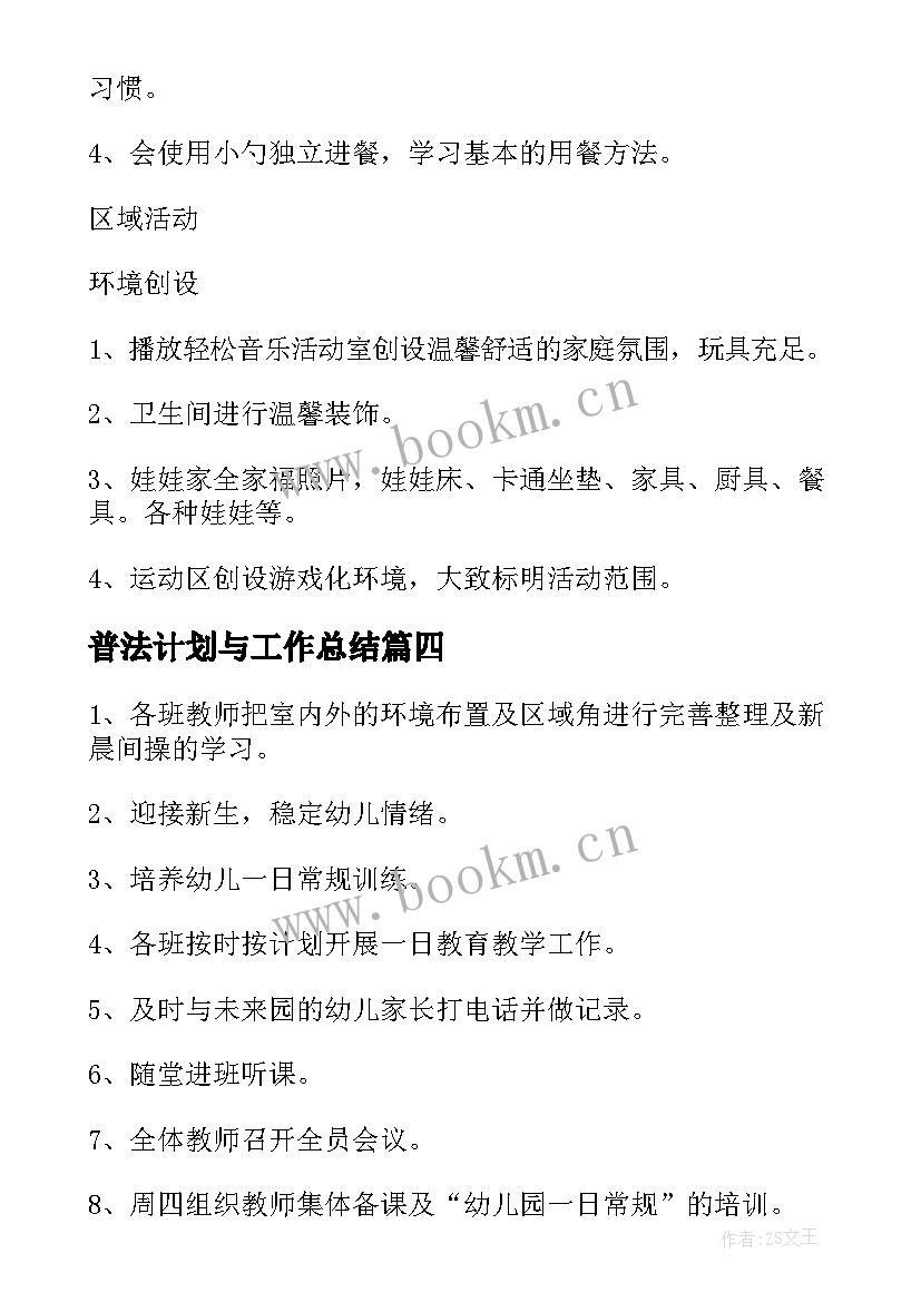 2023年普法计划与工作总结 普法工作计划(精选7篇)