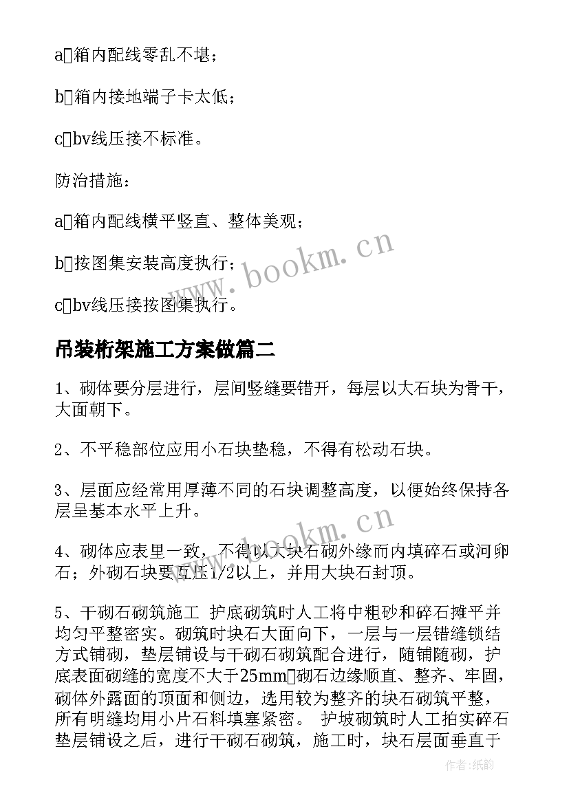 2023年吊装桁架施工方案做(精选7篇)