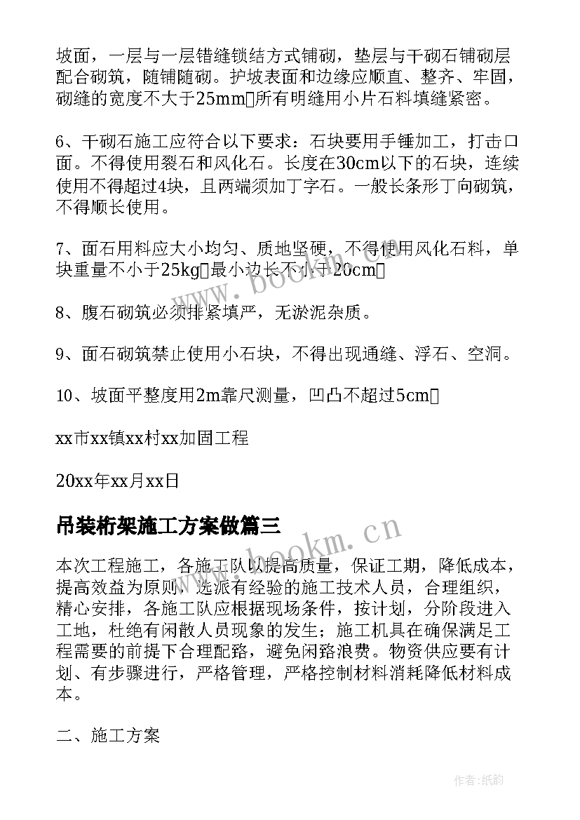 2023年吊装桁架施工方案做(精选7篇)