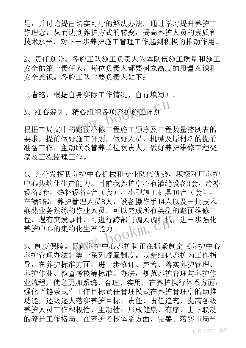 2023年公路养护工作计划项目 公路养护员工作计划(精选8篇)