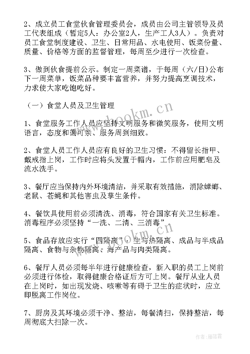 2023年企业食堂托管方案(汇总5篇)