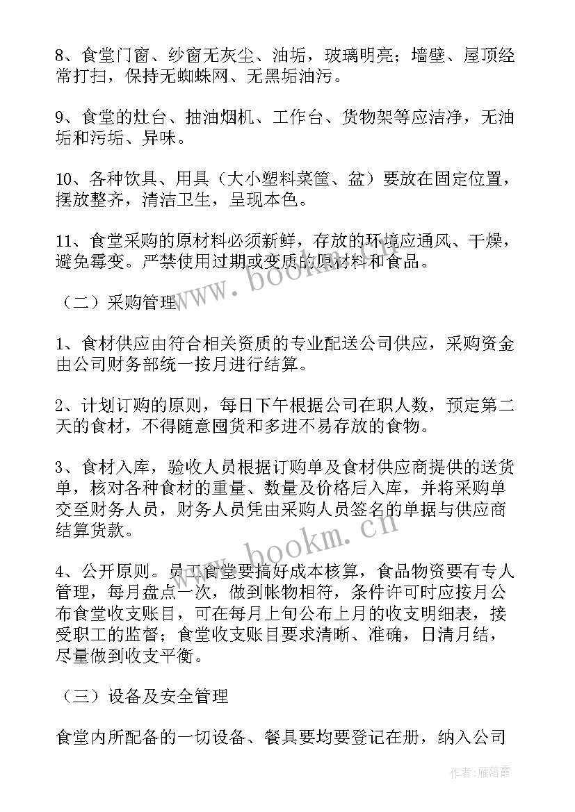 2023年企业食堂托管方案(汇总5篇)