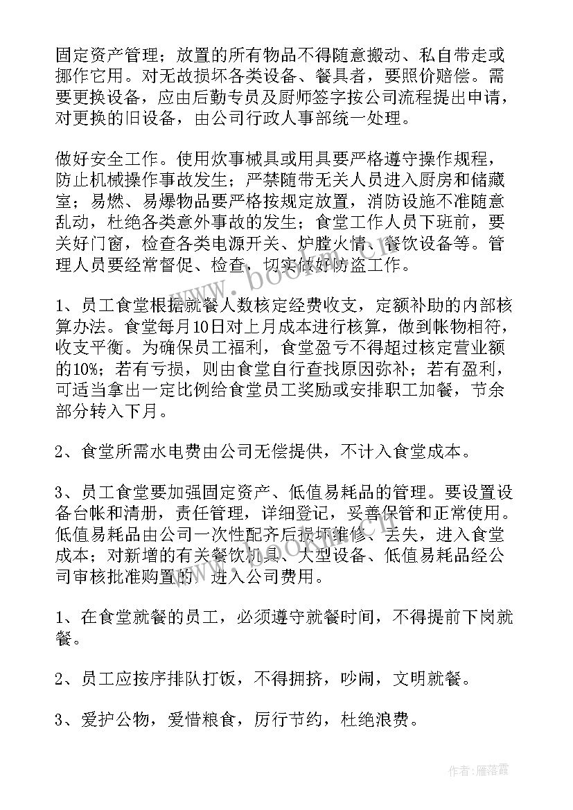 2023年企业食堂托管方案(汇总5篇)