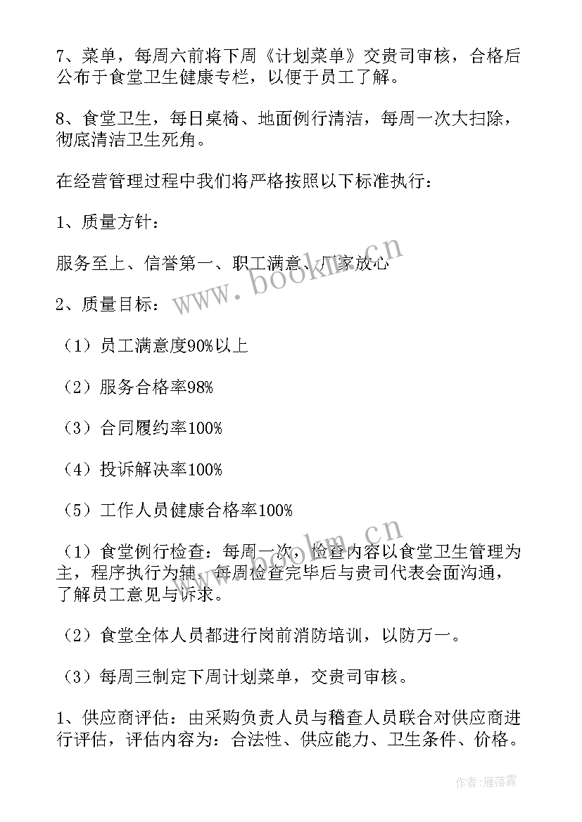 2023年企业食堂托管方案(汇总5篇)