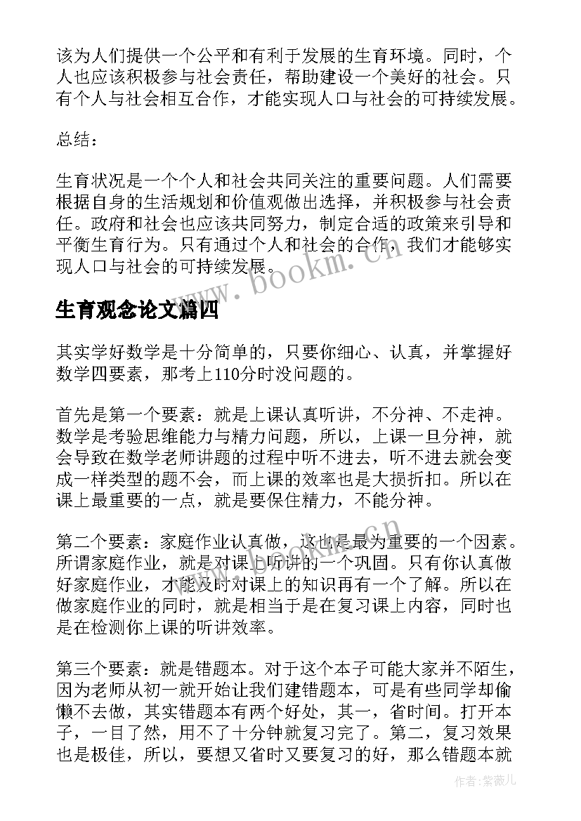 最新生育观念论文(实用6篇)