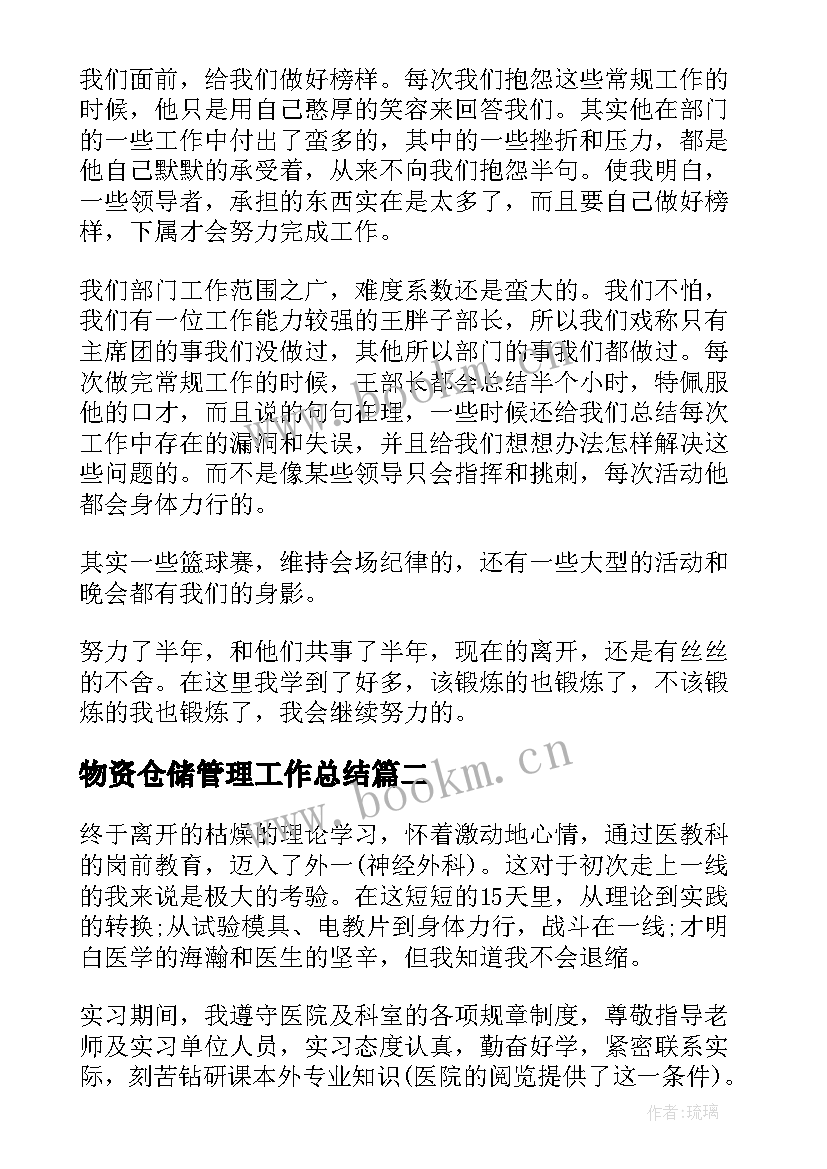 物资仓储管理工作总结(优质5篇)