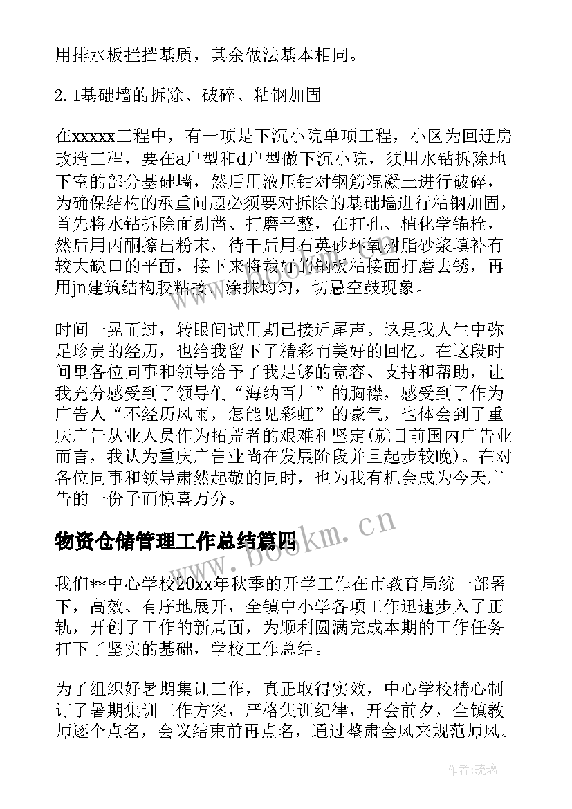 物资仓储管理工作总结(优质5篇)