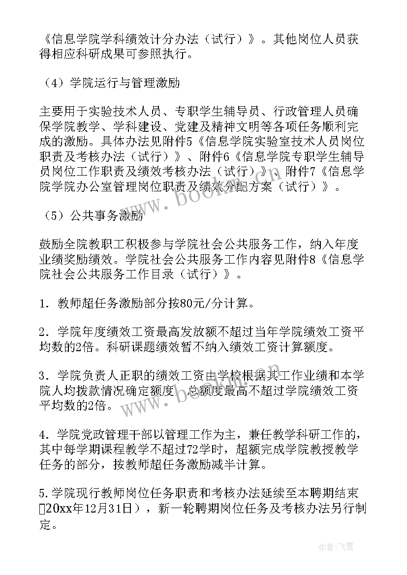 最新绩效工资发放情况汇报 工资绩效方案(优秀9篇)