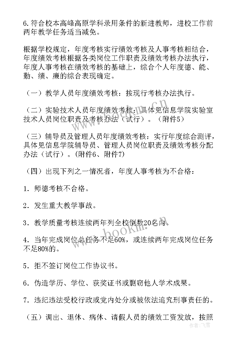 最新绩效工资发放情况汇报 工资绩效方案(优秀9篇)