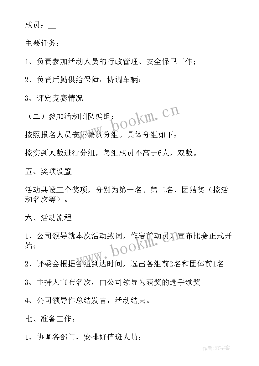 水底山温泉团建活动方案(精选5篇)