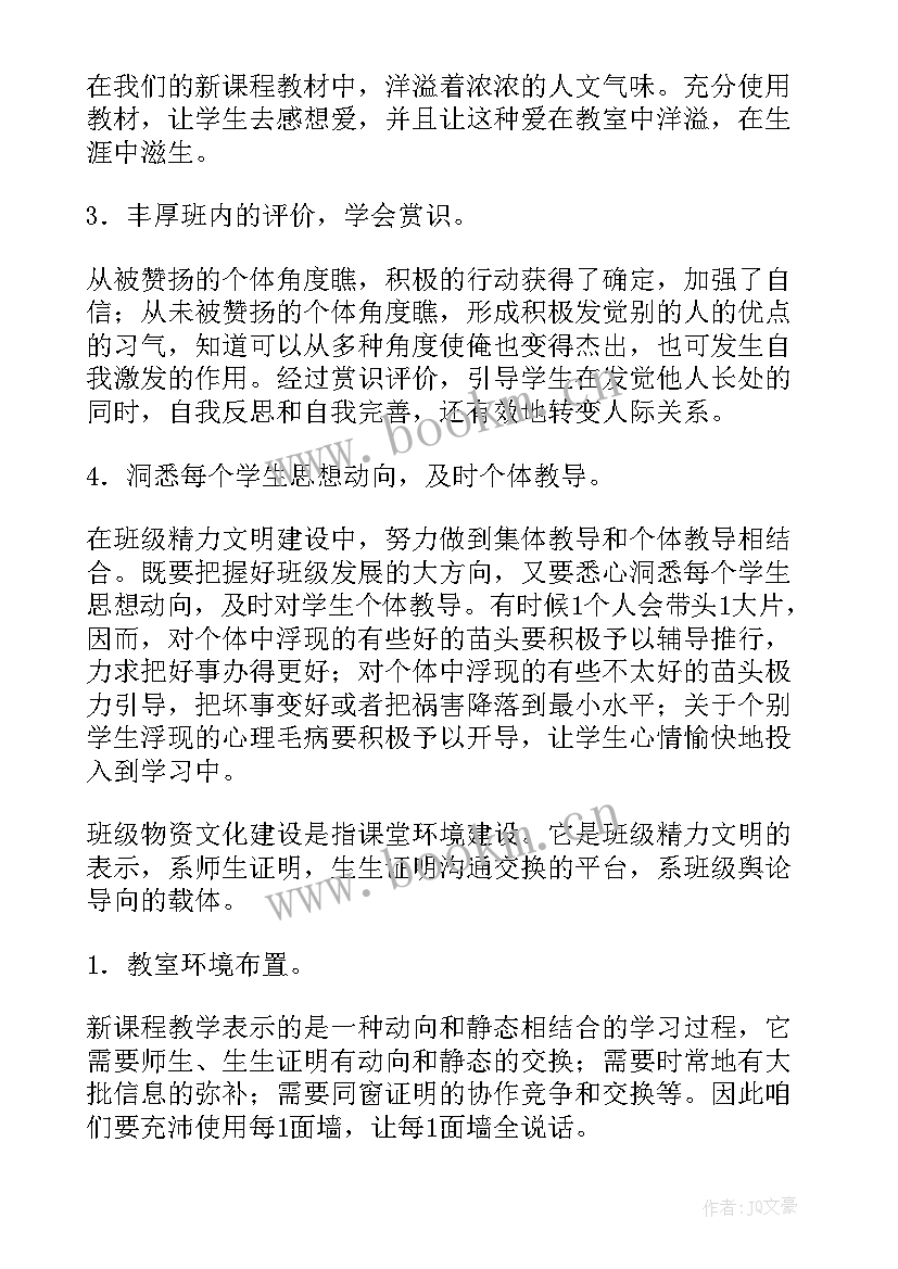 最新小学班级特色展示演讲稿 特色班级建设方案(汇总8篇)