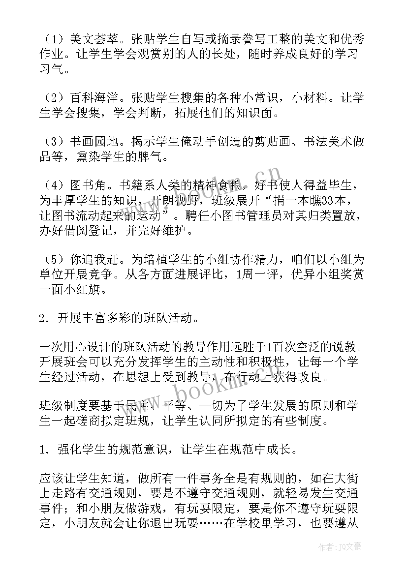 最新小学班级特色展示演讲稿 特色班级建设方案(汇总8篇)