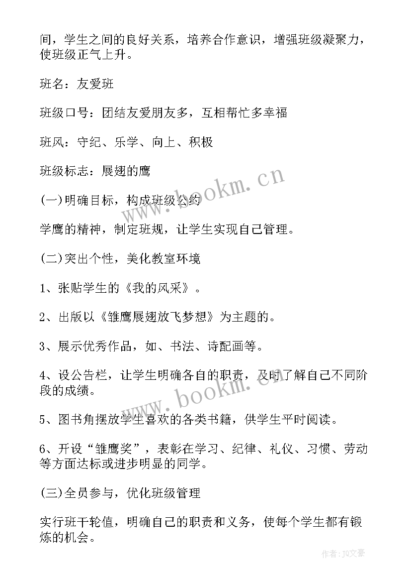 最新小学班级特色展示演讲稿 特色班级建设方案(汇总8篇)