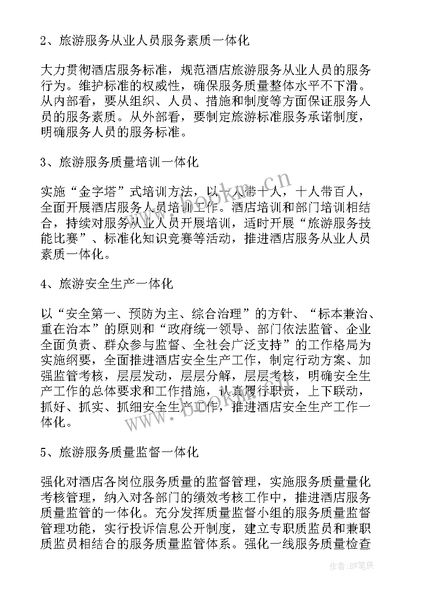 最新投标项目实施方案 物流投标实施方案(优质5篇)