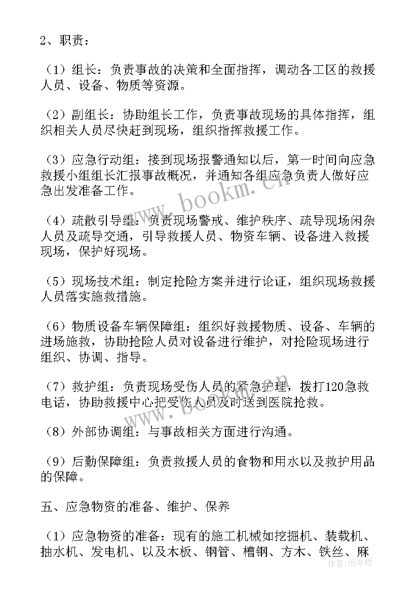 2023年幼儿园防洪防汛演练方案 防洪防汛措施方案(模板10篇)