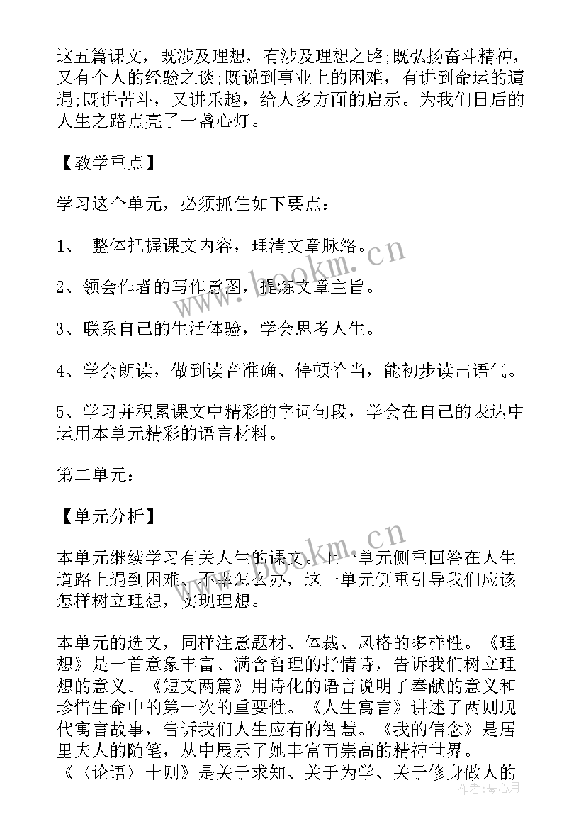 初一语文教学工作计划表(优秀8篇)