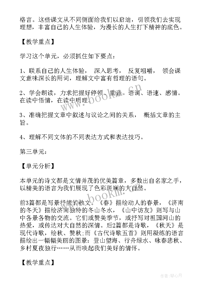 初一语文教学工作计划表(优秀8篇)