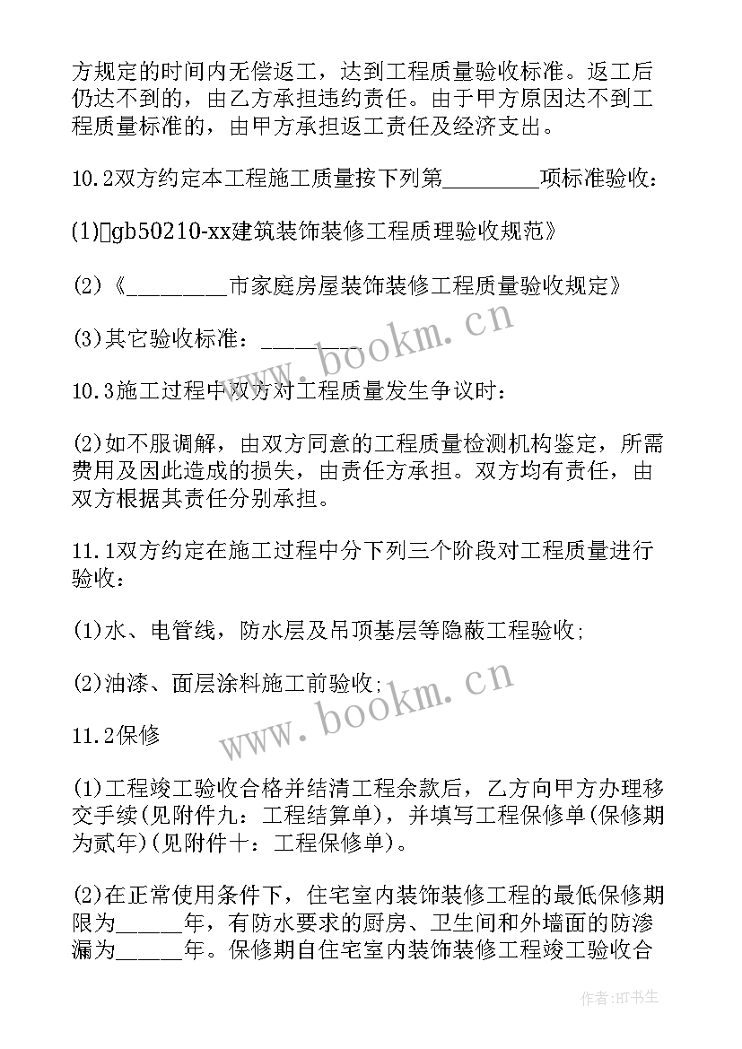 最新简单装修合同样本精华版(优质9篇)