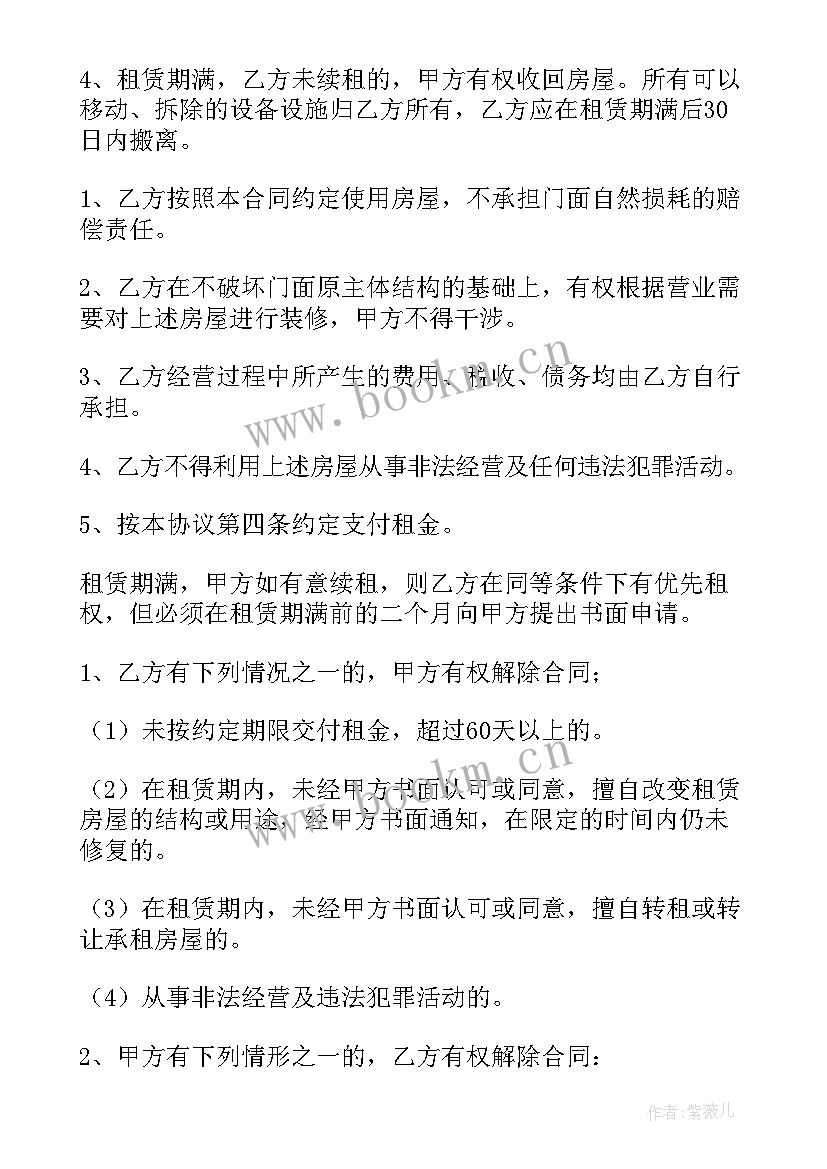 2023年民法典门面房租赁合同(大全8篇)