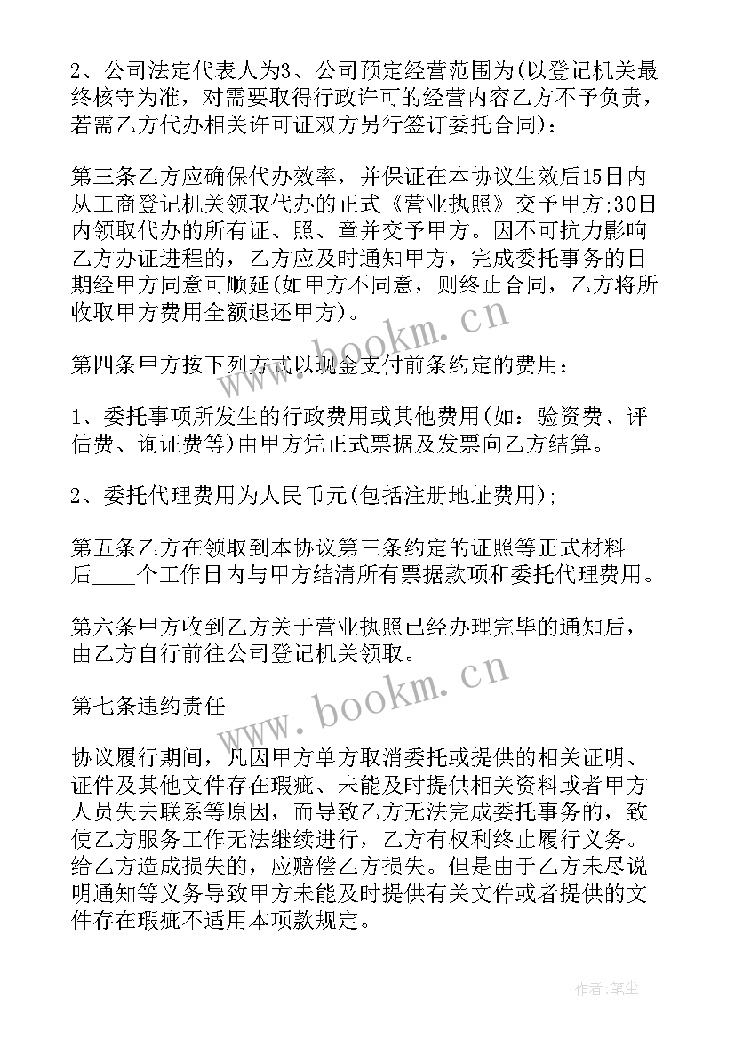 招聘注册计量师 注册计量师聘用合同(大全6篇)