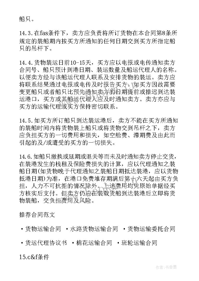 2023年大额货物运输合同 货物运输合同(大全9篇)