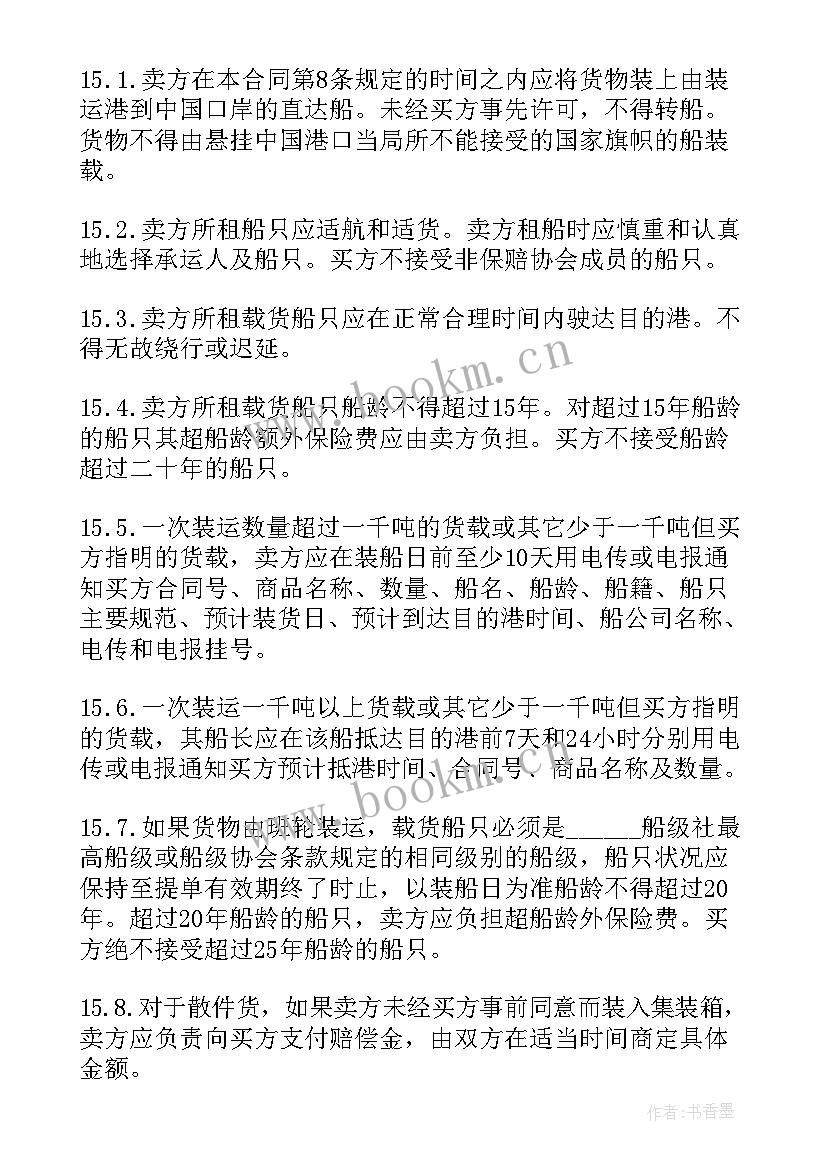 2023年大额货物运输合同 货物运输合同(大全9篇)