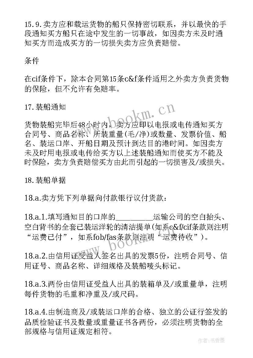 2023年大额货物运输合同 货物运输合同(大全9篇)