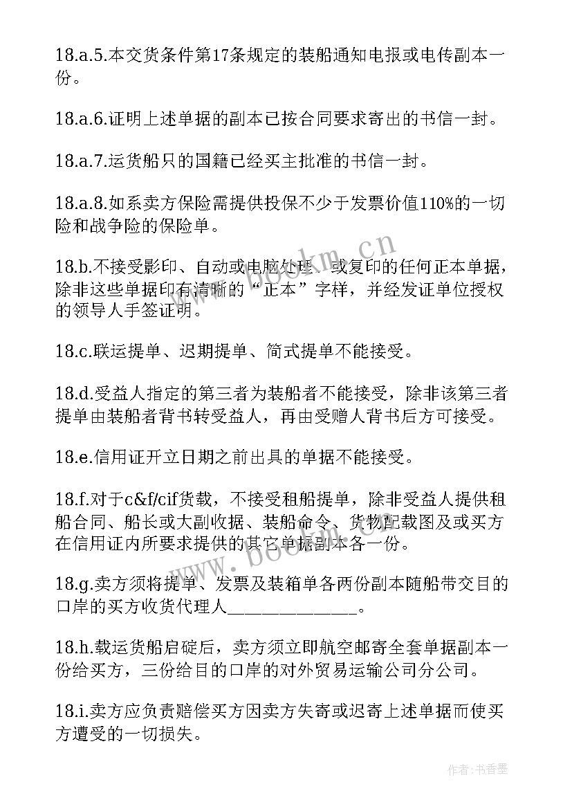 2023年大额货物运输合同 货物运输合同(大全9篇)