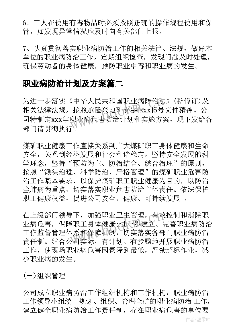 职业病防治计划及方案(大全6篇)