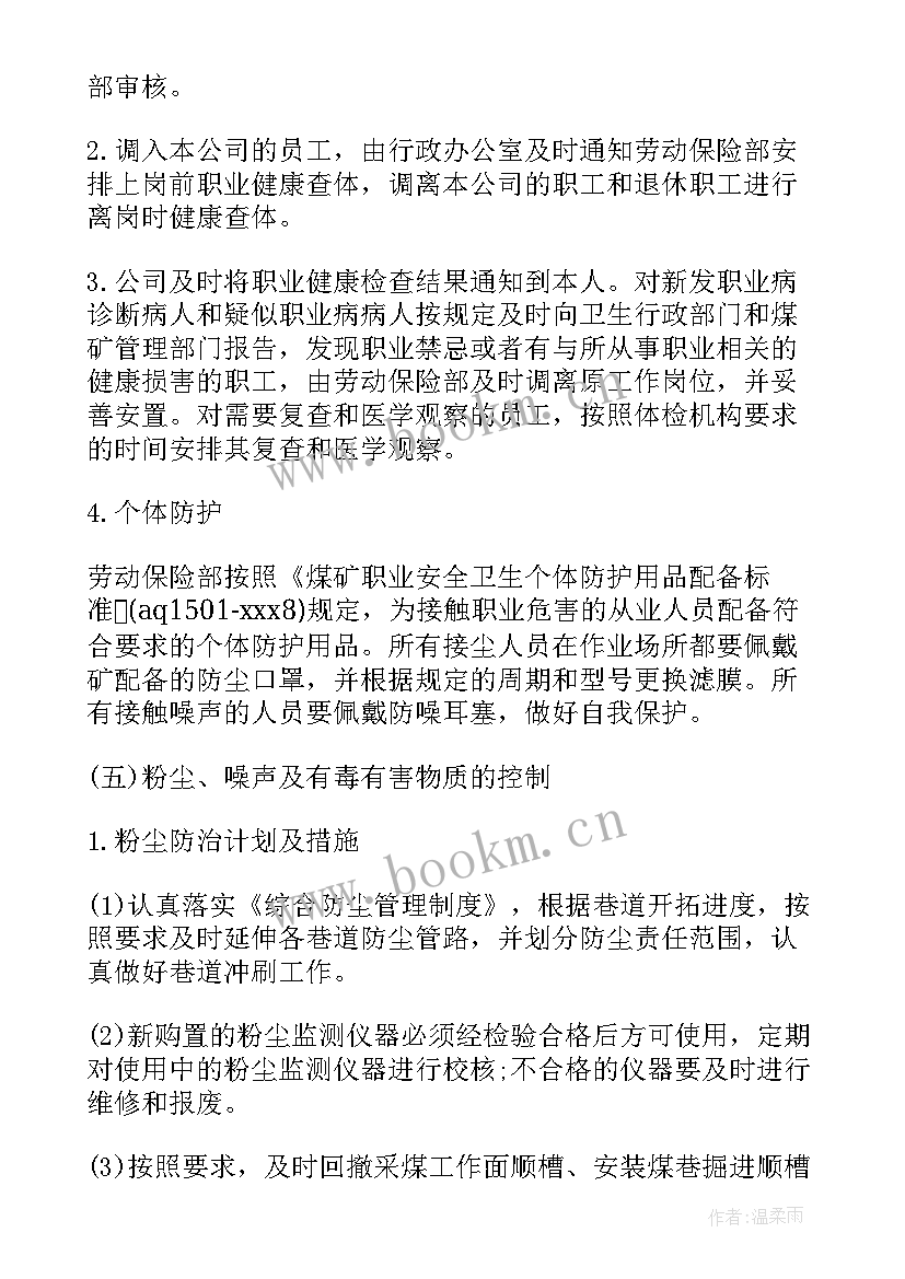 职业病防治计划及方案(大全6篇)