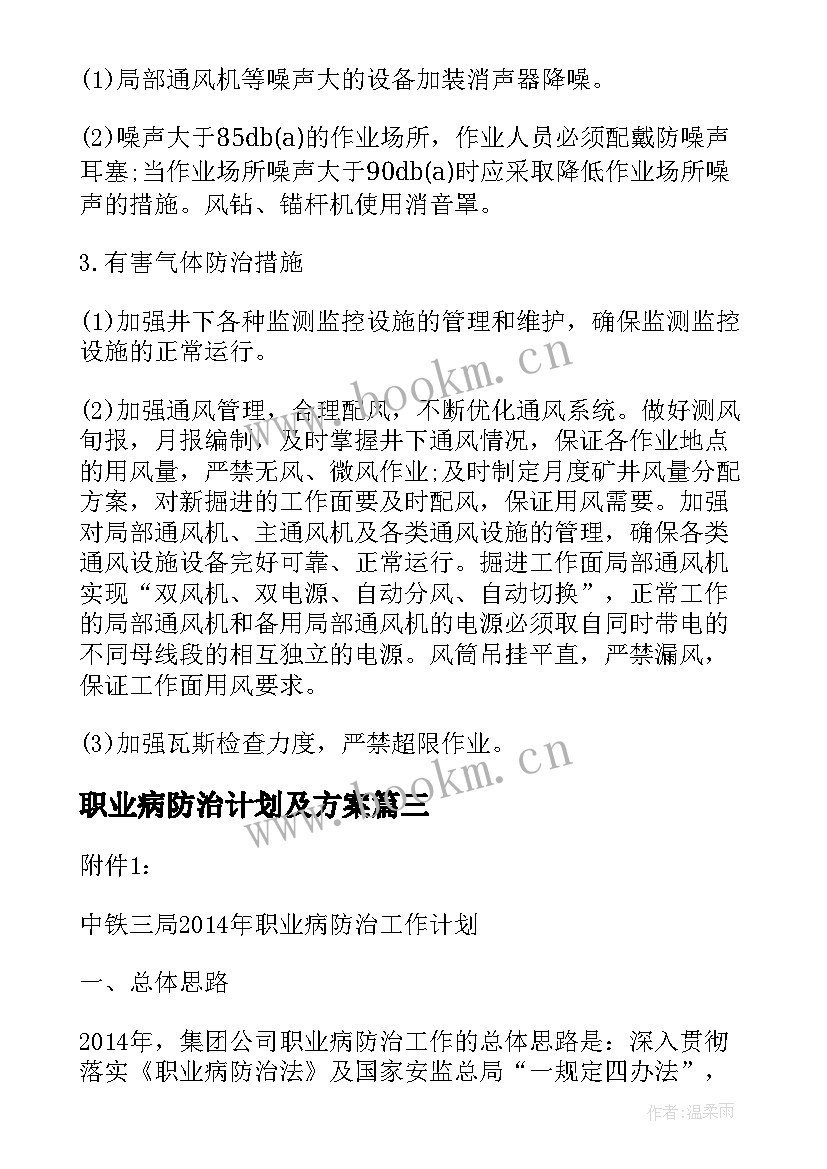 职业病防治计划及方案(大全6篇)