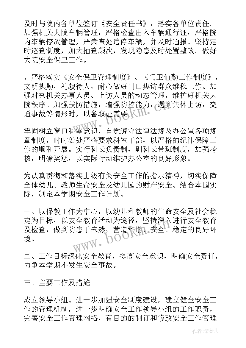 最新政府工作计划和目标(优质9篇)