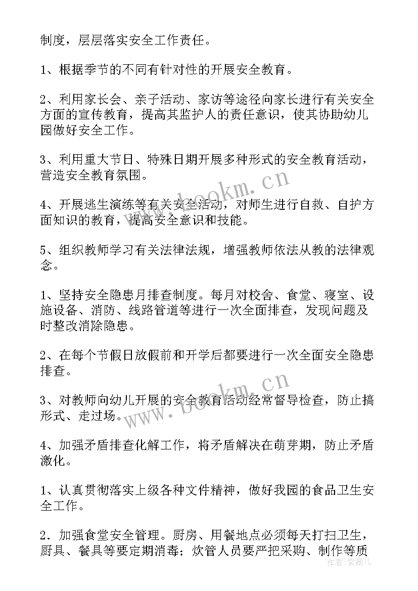 最新政府工作计划和目标(优质9篇)