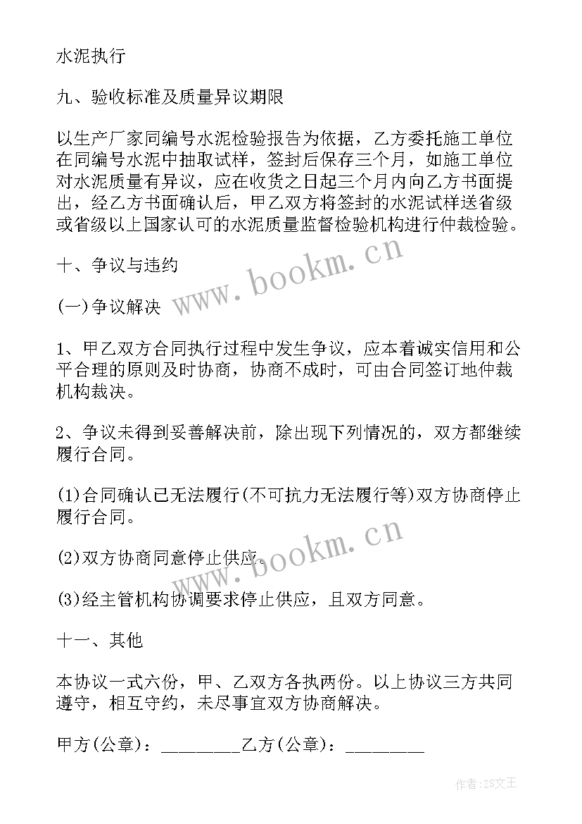 2023年水泥采购协议 水泥采购服务合同(实用5篇)