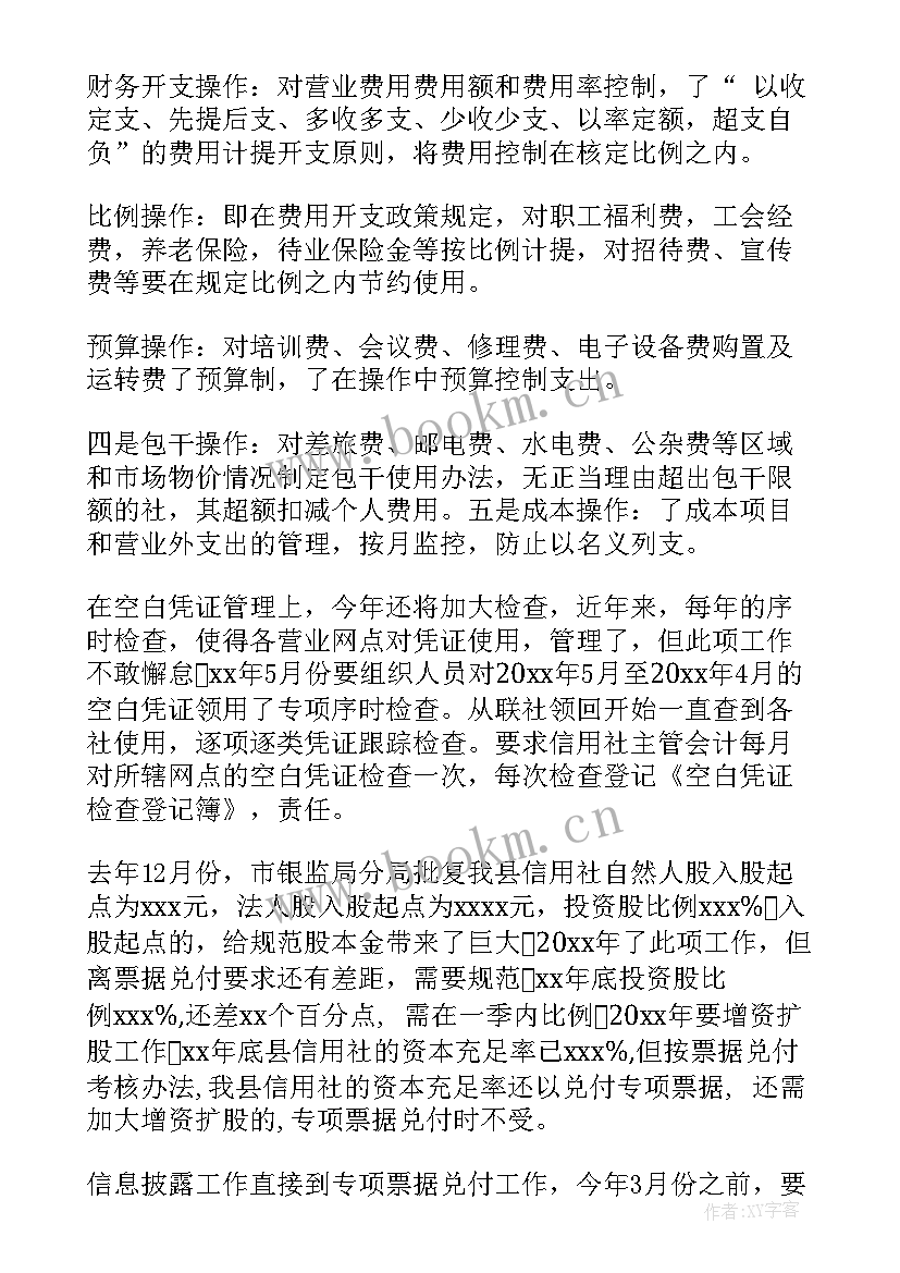 财务工作计划书(汇总8篇)