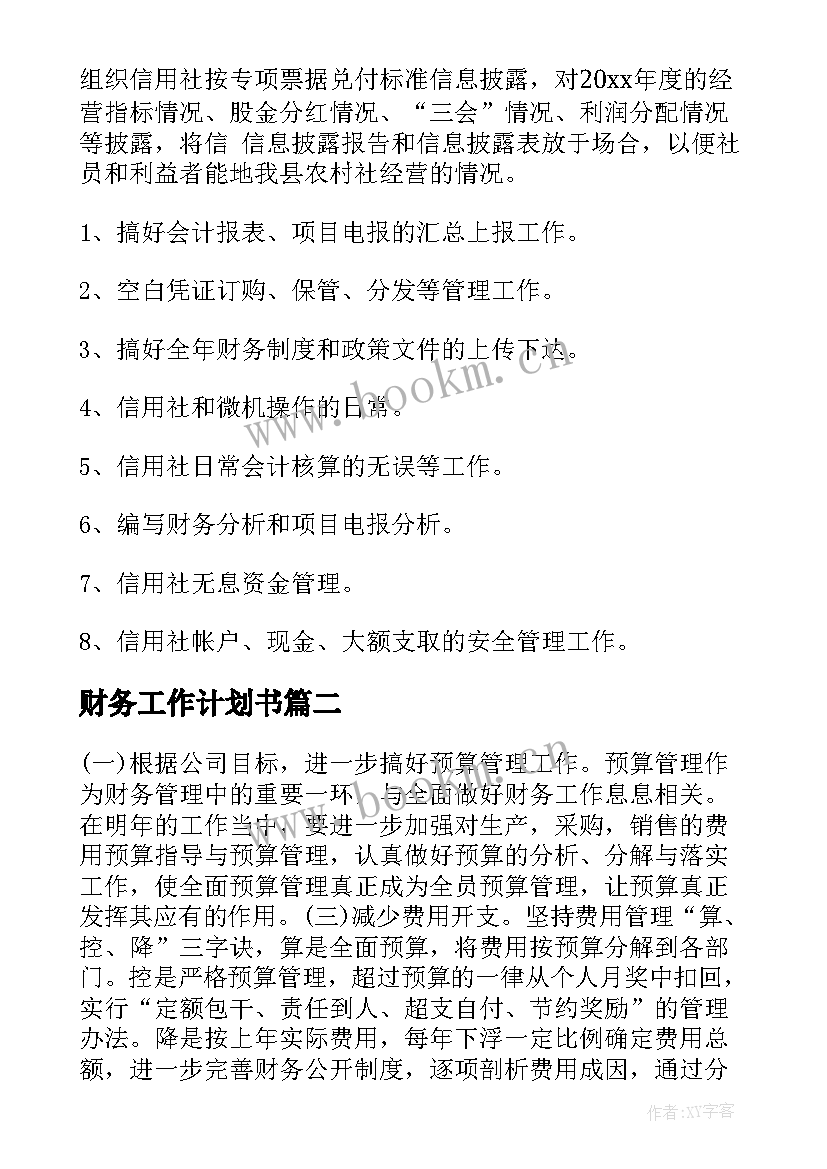 财务工作计划书(汇总8篇)