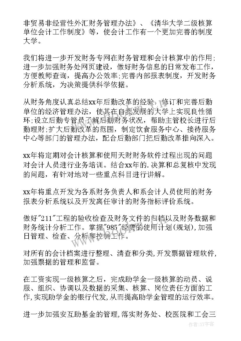 财务工作计划书(汇总8篇)