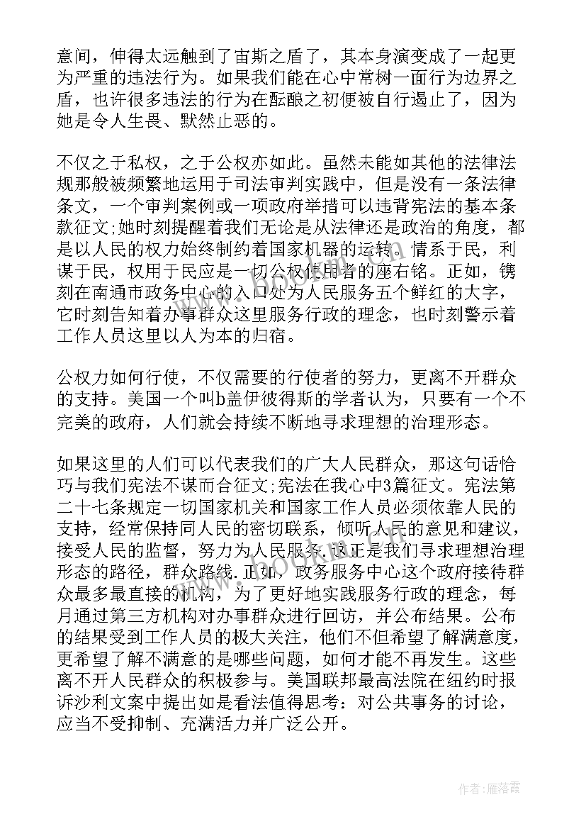 2023年调整心态心得体会 宪法心得体会心得体会(通用6篇)