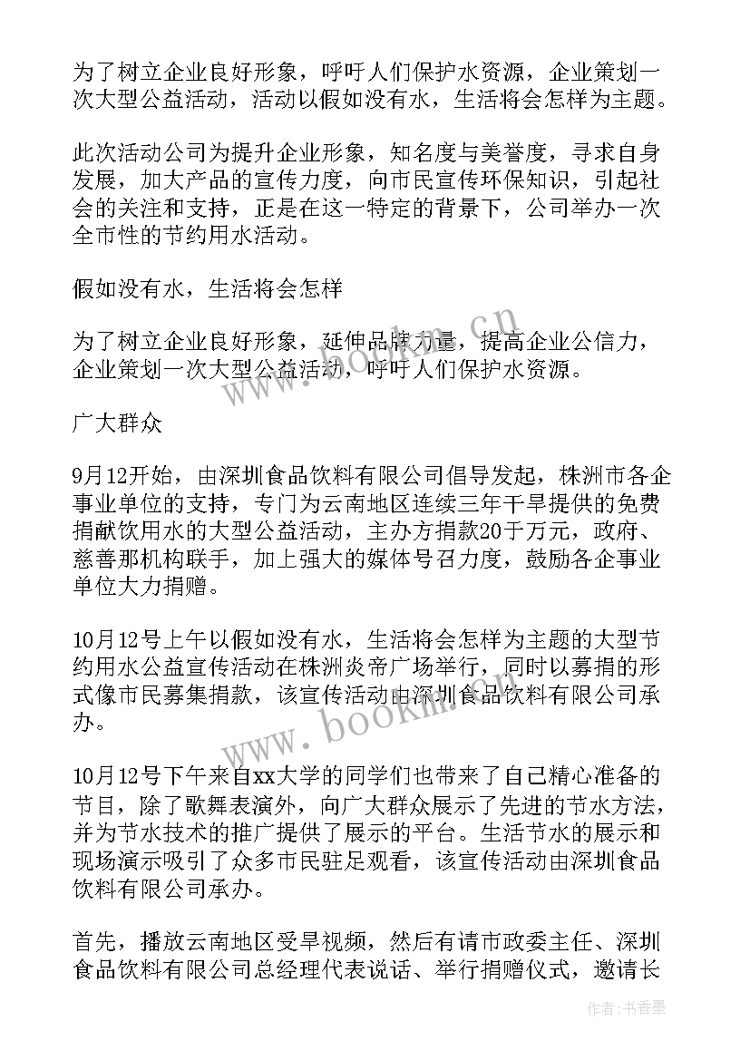 2023年义诊公益活动软文 公益活动策划方案(精选6篇)