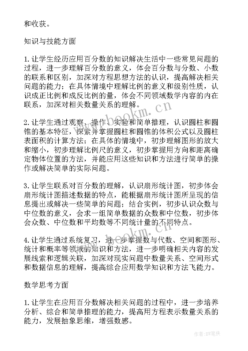 小学数学学科工作计划(通用7篇)