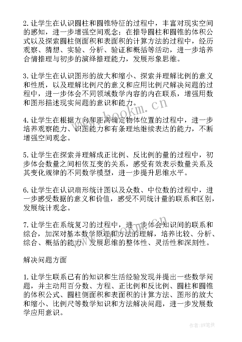 小学数学学科工作计划(通用7篇)