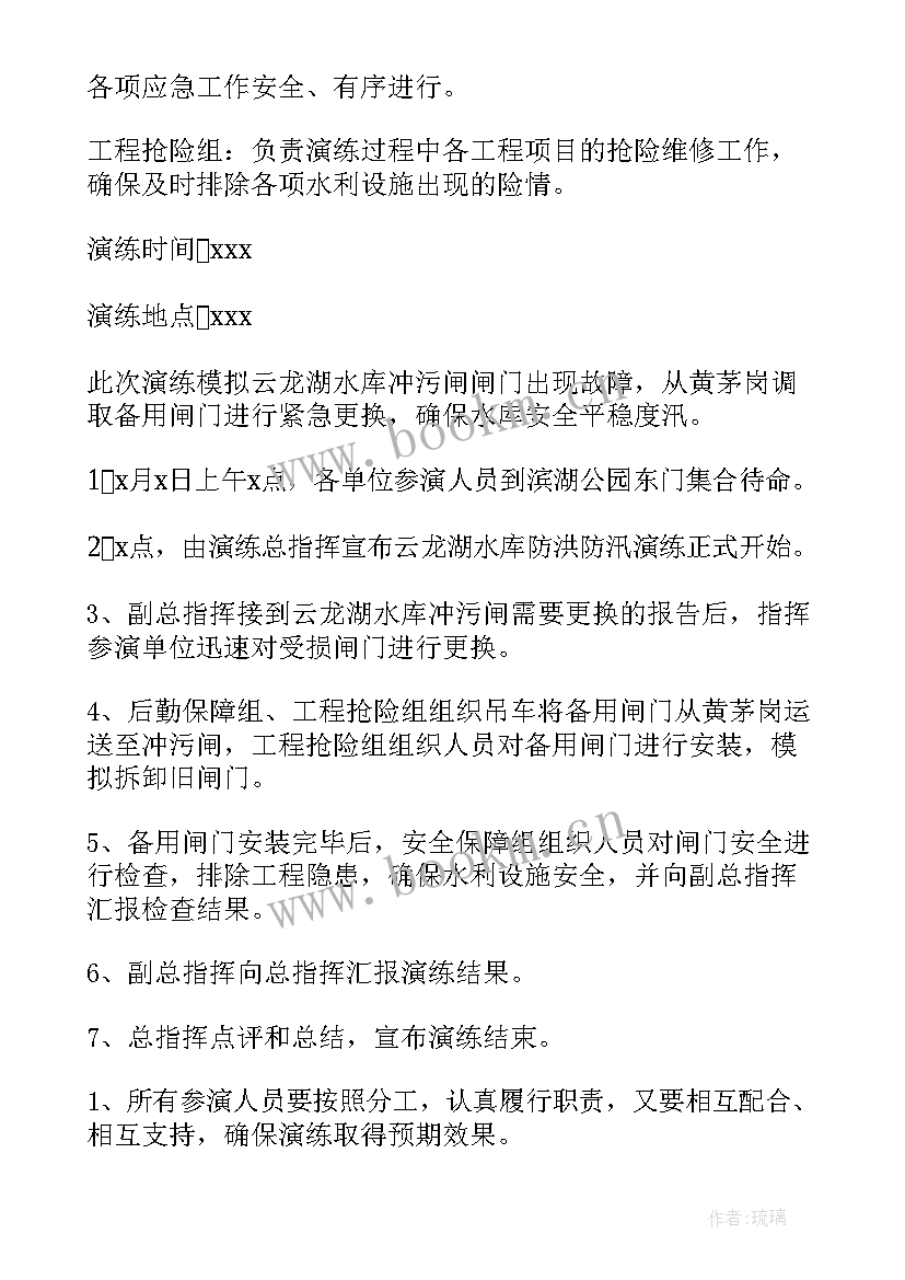 工程防汛应急演练方案 防洪防汛演练方案(汇总6篇)