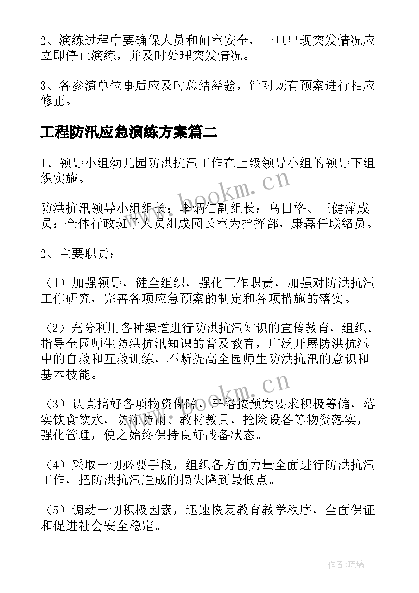 工程防汛应急演练方案 防洪防汛演练方案(汇总6篇)