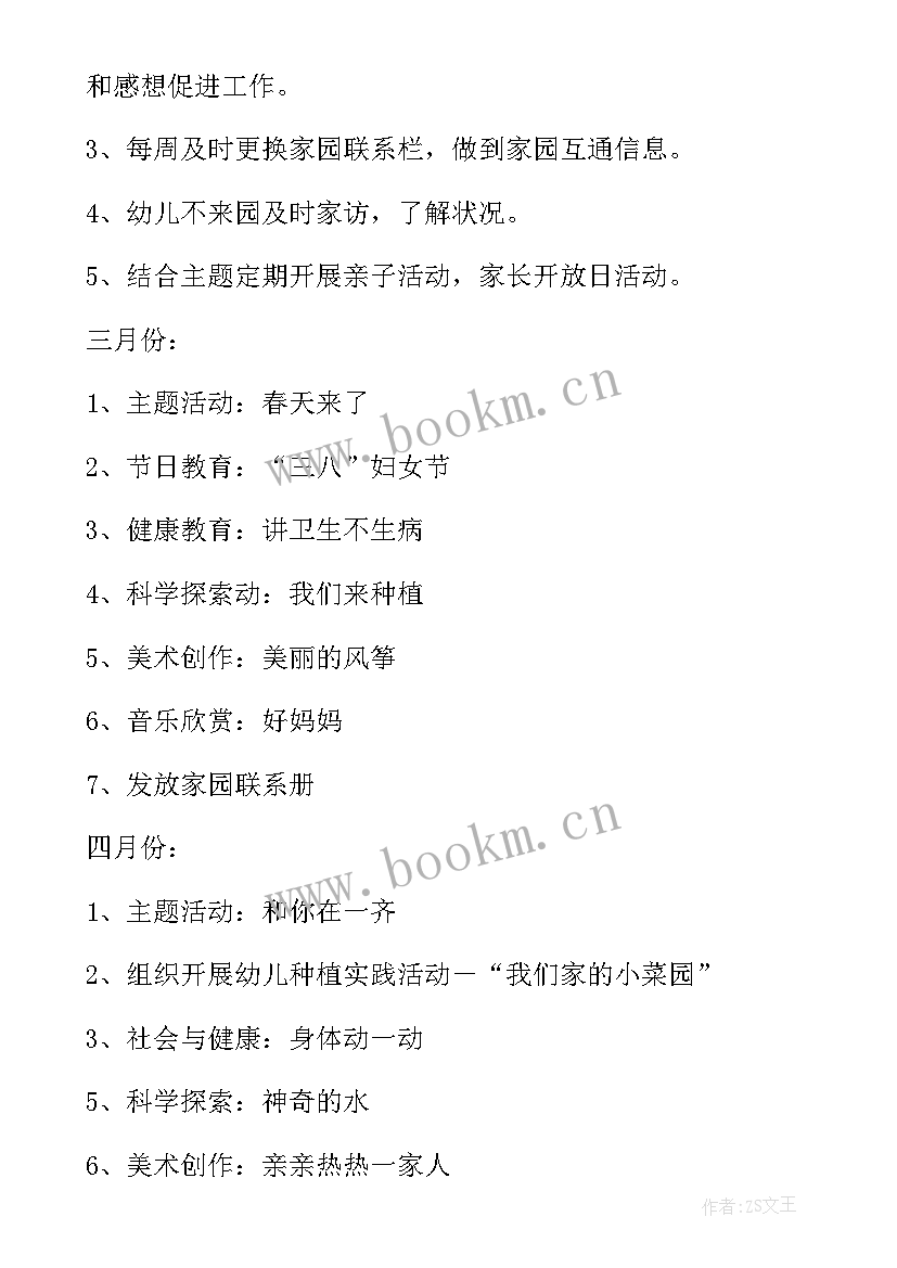 2023年一幼儿园小班学期的工作计划(优质7篇)