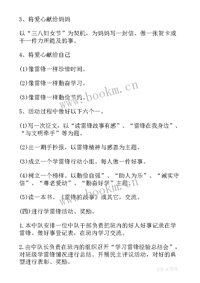 2023年班会总结材料 学雷锋班会材料(大全6篇)