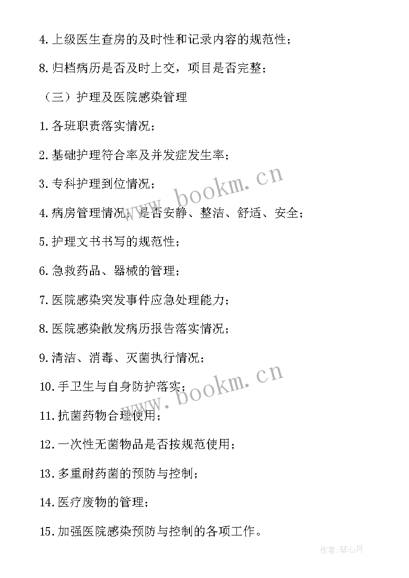 最新科室质控小组工作计划和总结(模板5篇)