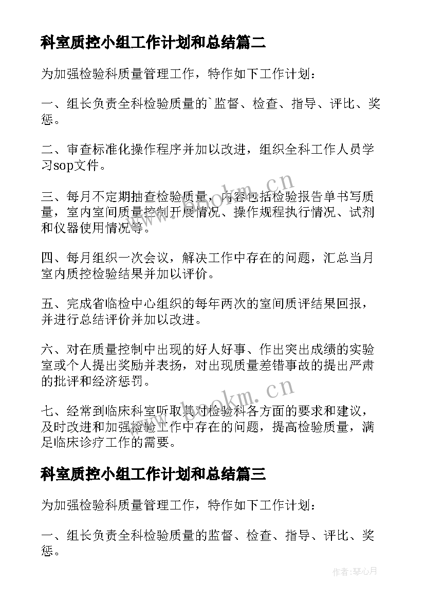 最新科室质控小组工作计划和总结(模板5篇)